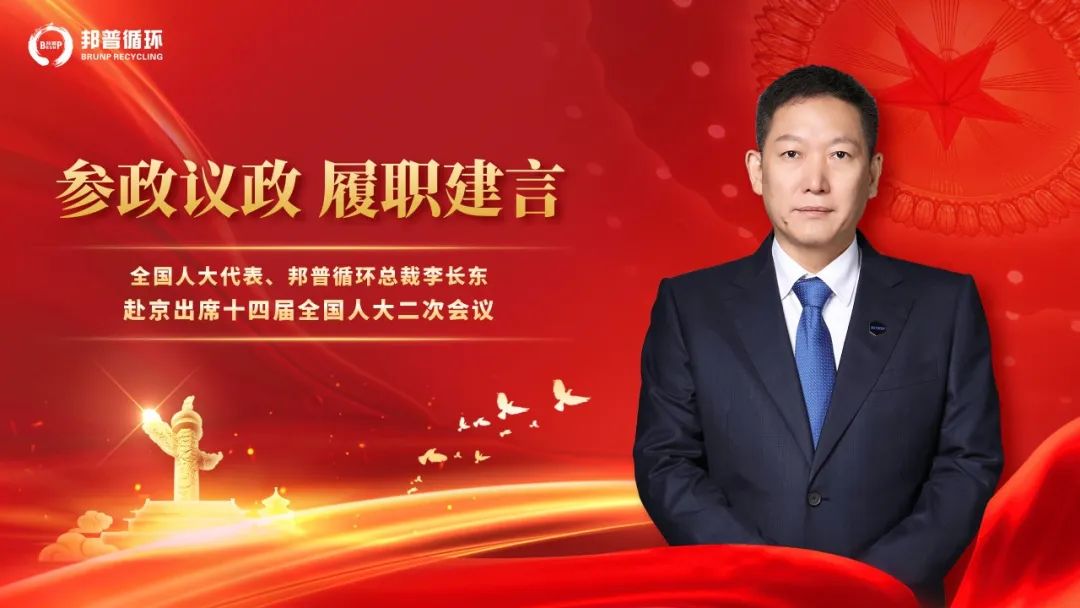 20240306-2-天下人大代表李长东：：加速开展方式绿色转型，，助力实现“双碳”目的.jpg