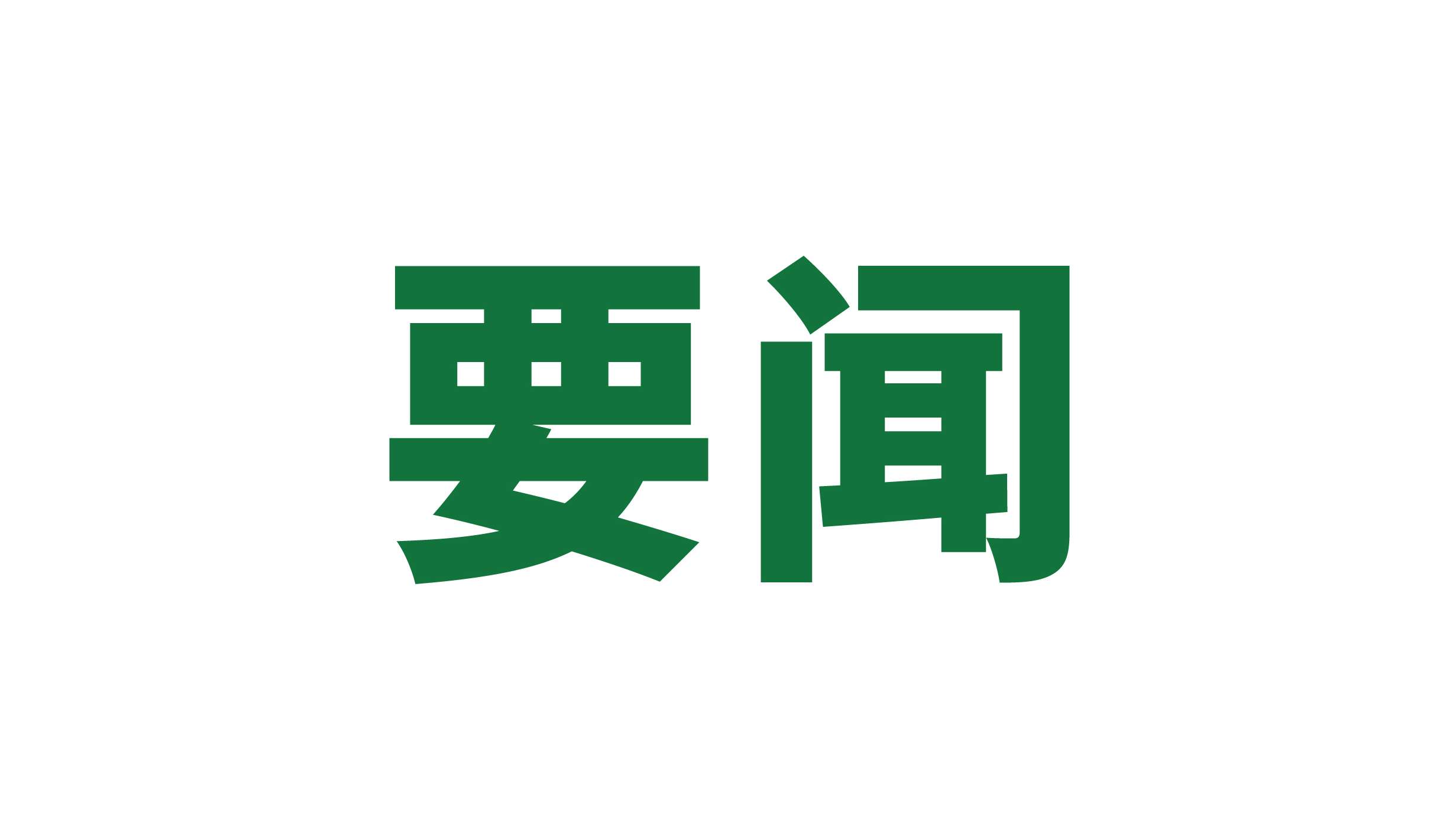 未问题-2_画板 1.jpg